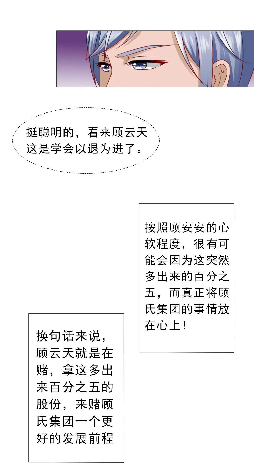 《一秒闪婚首长大人夜夜宠》百分之二十的股份 第20页