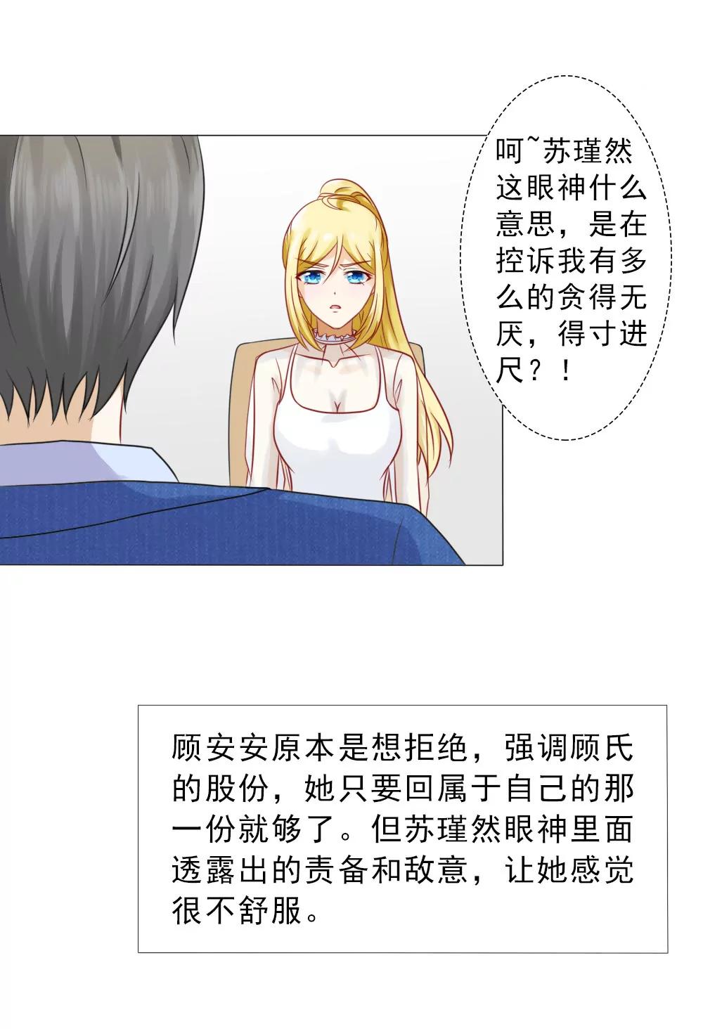 《一秒闪婚首长大人夜夜宠》百分之二十的股份 第27页