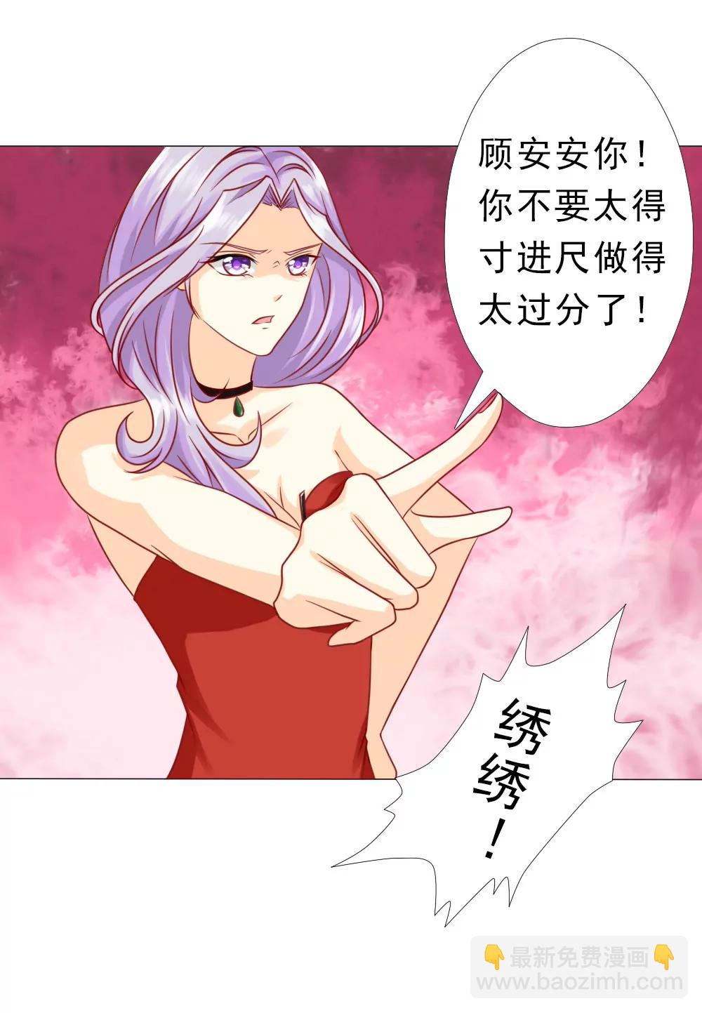 《一秒闪婚首长大人夜夜宠》百分之二十的股份 第29页