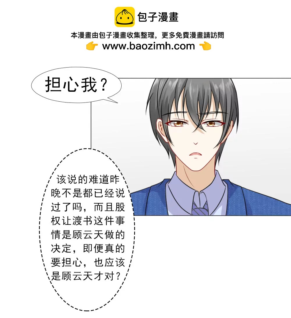 《一秒闪婚首长大人夜夜宠》百分之二十的股份 第2页
