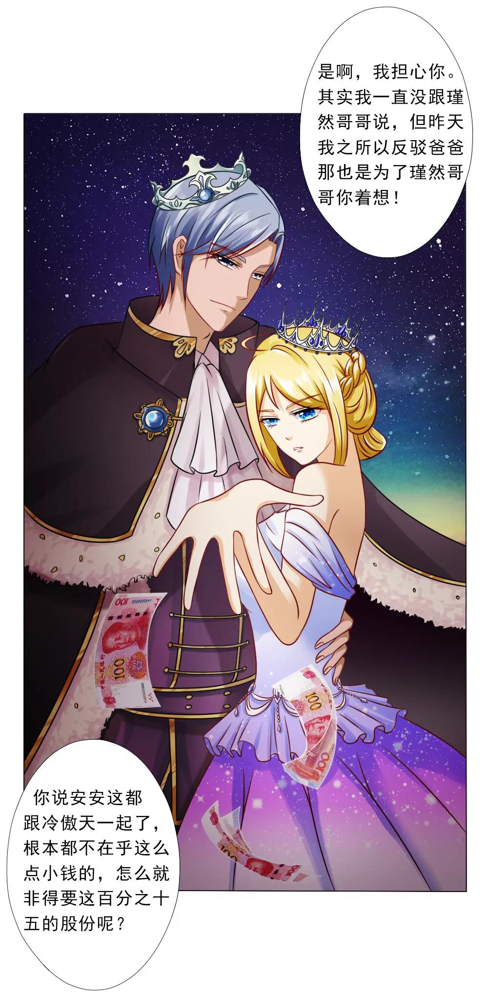 《一秒闪婚首长大人夜夜宠》百分之二十的股份 第3页