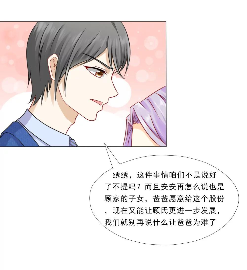 《一秒闪婚首长大人夜夜宠》百分之二十的股份 第4页