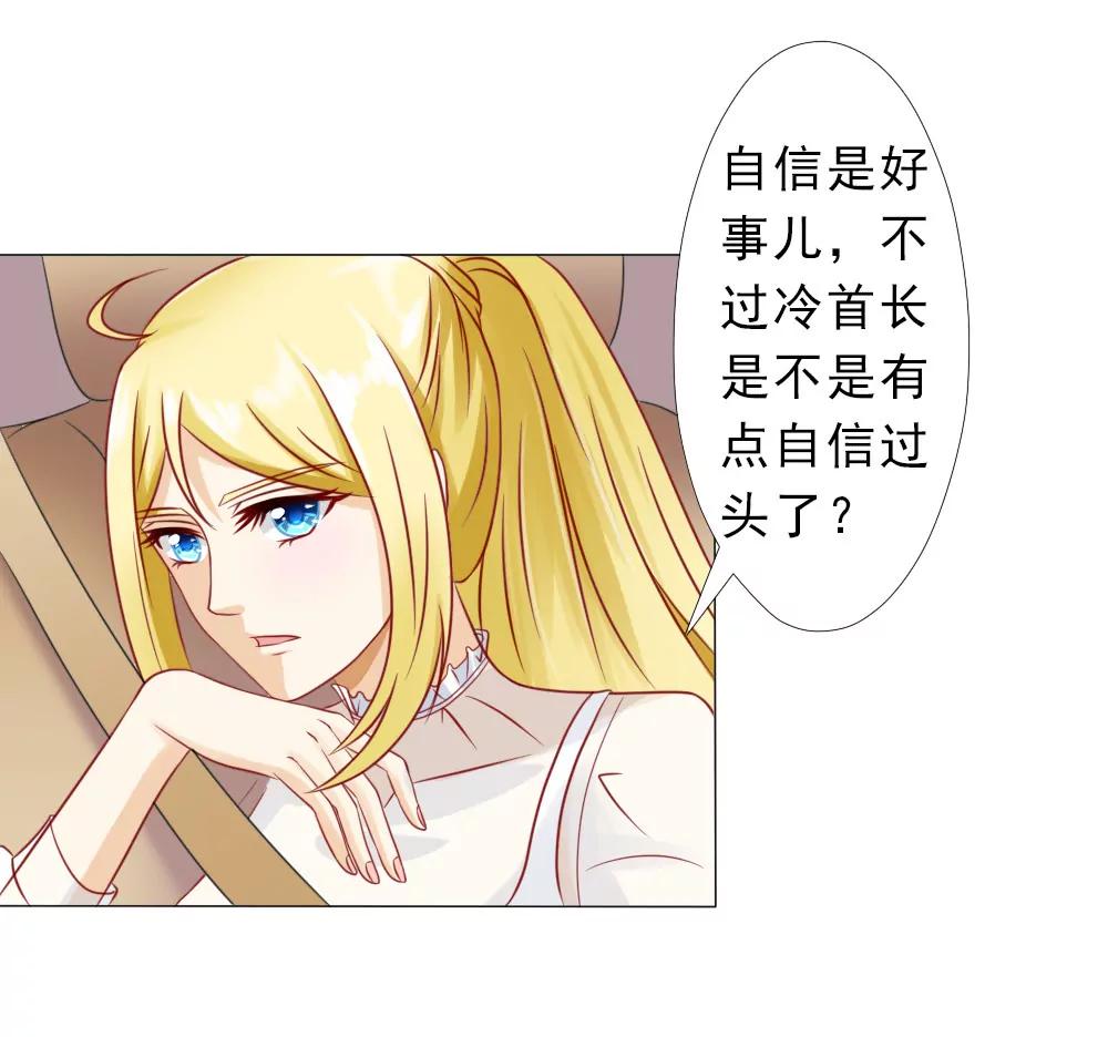 《一秒闪婚首长大人夜夜宠》我是你冷傲天的妻子！ 第15页