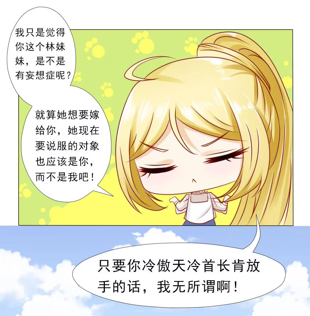 《一秒闪婚首长大人夜夜宠》我是你冷傲天的妻子！ 第18页