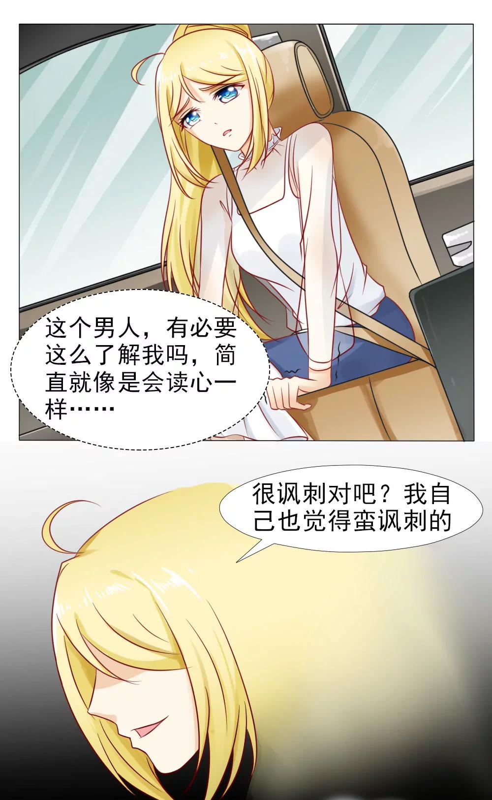 《一秒闪婚首长大人夜夜宠》第一次冷战 第11页