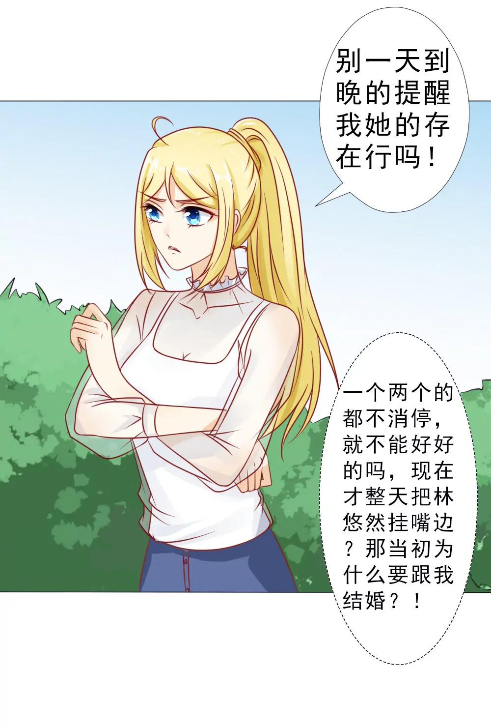《一秒闪婚首长大人夜夜宠》第一次冷战 第24页