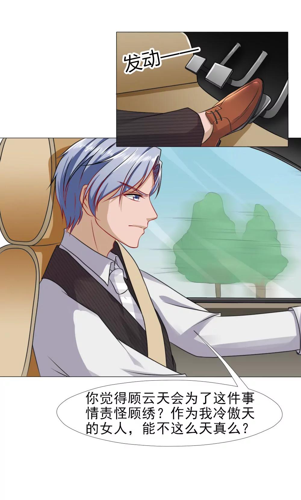 《一秒闪婚首长大人夜夜宠》第一次冷战 第4页