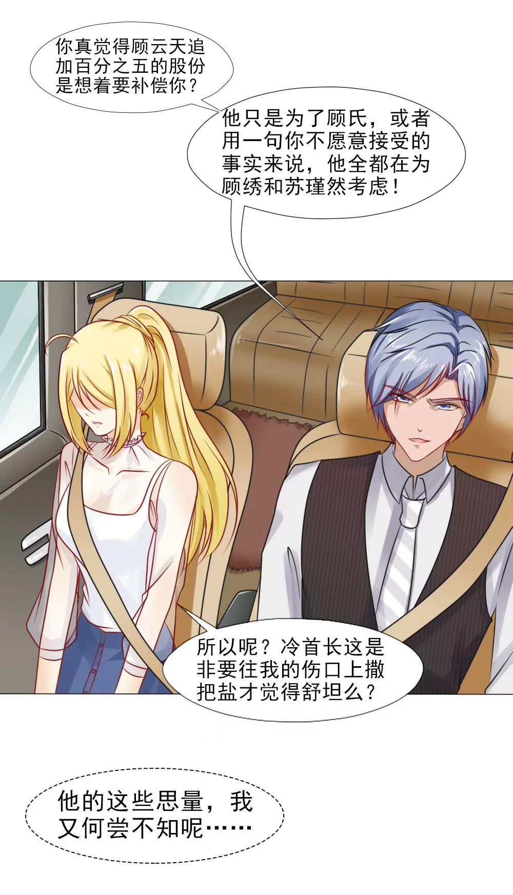 《一秒闪婚首长大人夜夜宠》第一次冷战 第6页