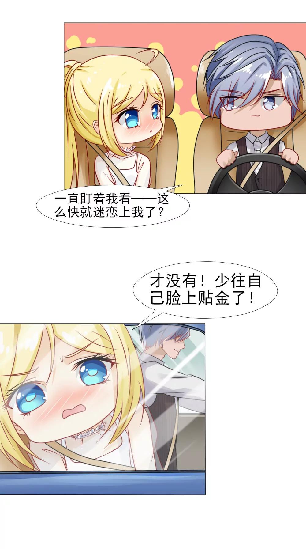 《一秒闪婚首长大人夜夜宠》第一次冷战 第9页