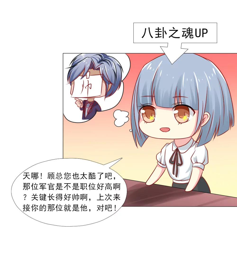 《一秒闪婚首长大人夜夜宠》这婚，离不了 第19页