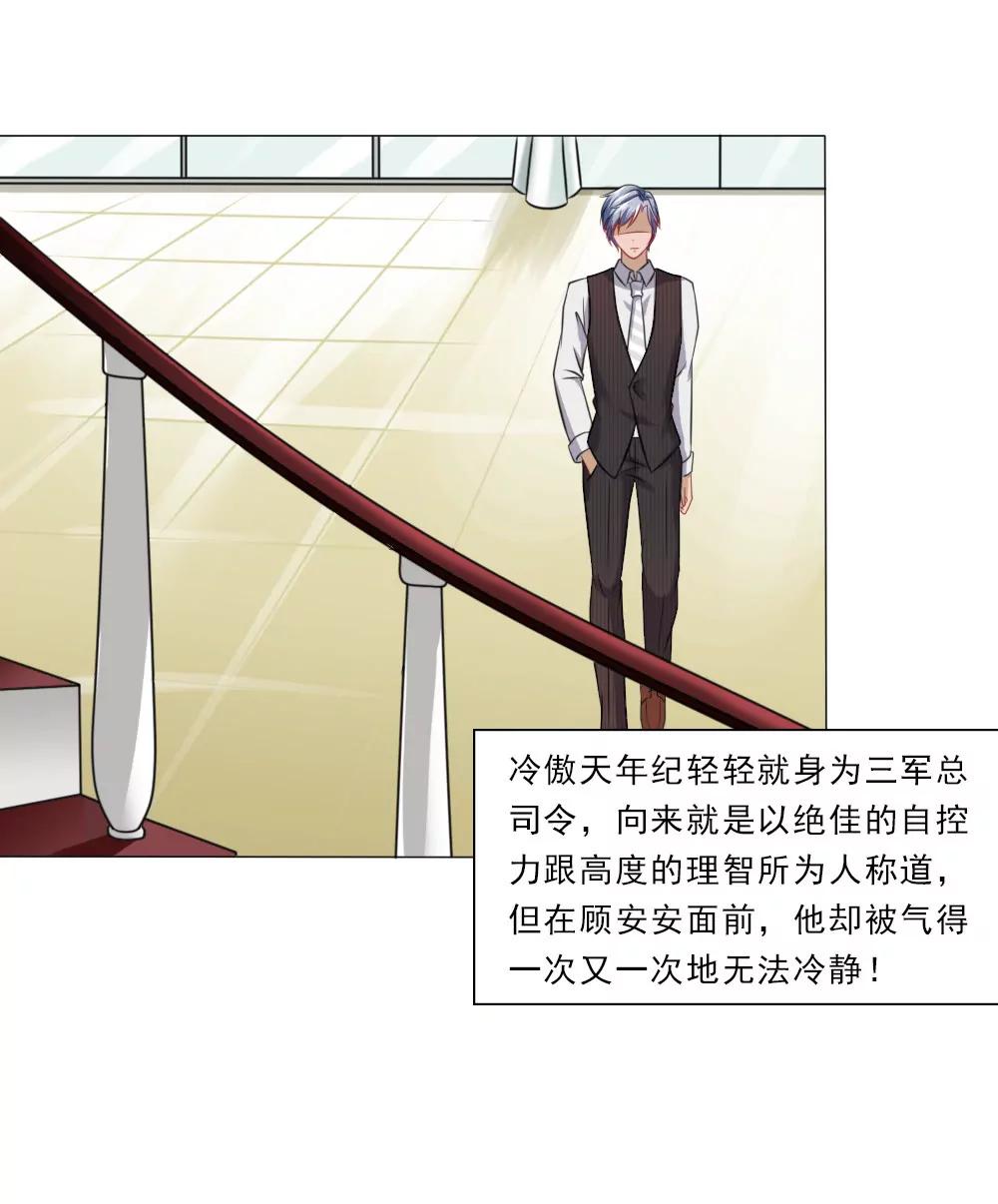 《一秒闪婚首长大人夜夜宠》这婚，离不了 第3页