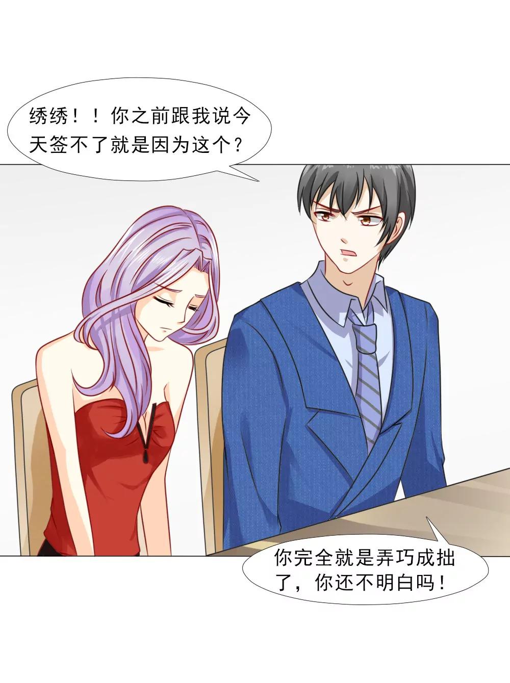 《一秒闪婚首长大人夜夜宠》弄巧成拙 第28页