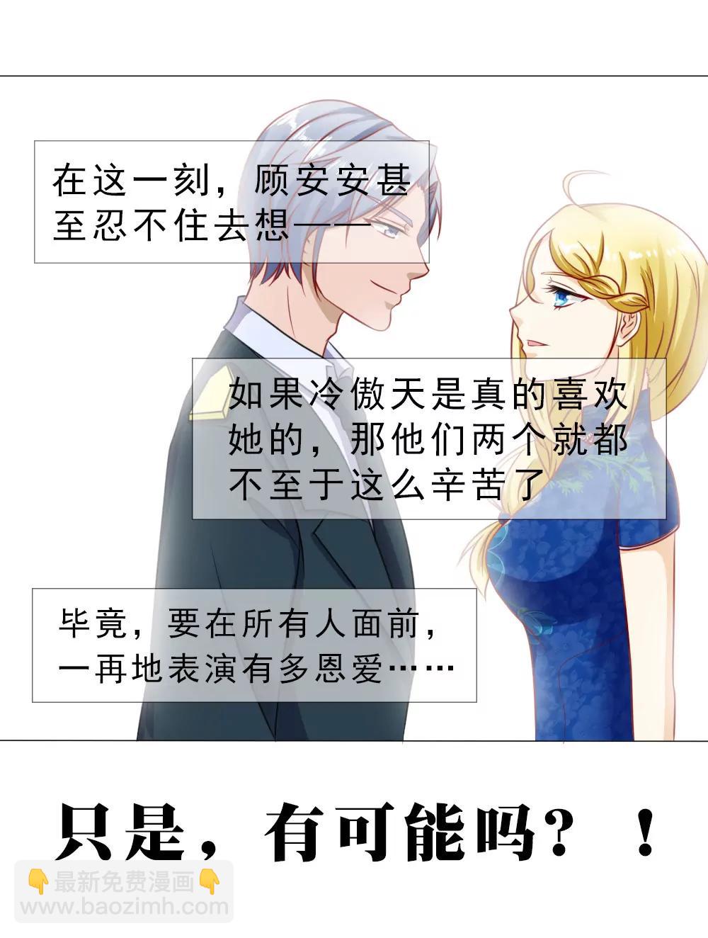 《一秒闪婚首长大人夜夜宠》认定顾安安了？ 第23页