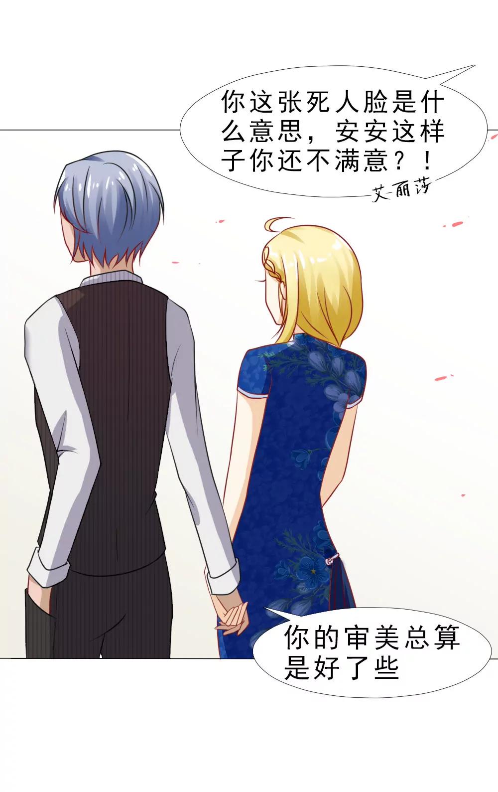 《一秒闪婚首长大人夜夜宠》认定顾安安了？ 第29页