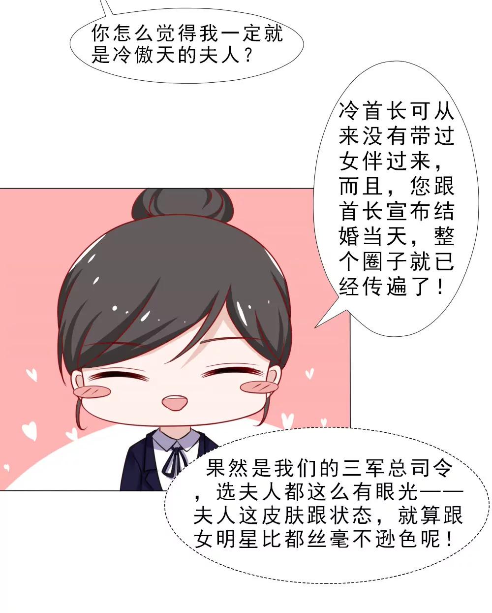 《一秒闪婚首长大人夜夜宠》认定顾安安了？ 第5页