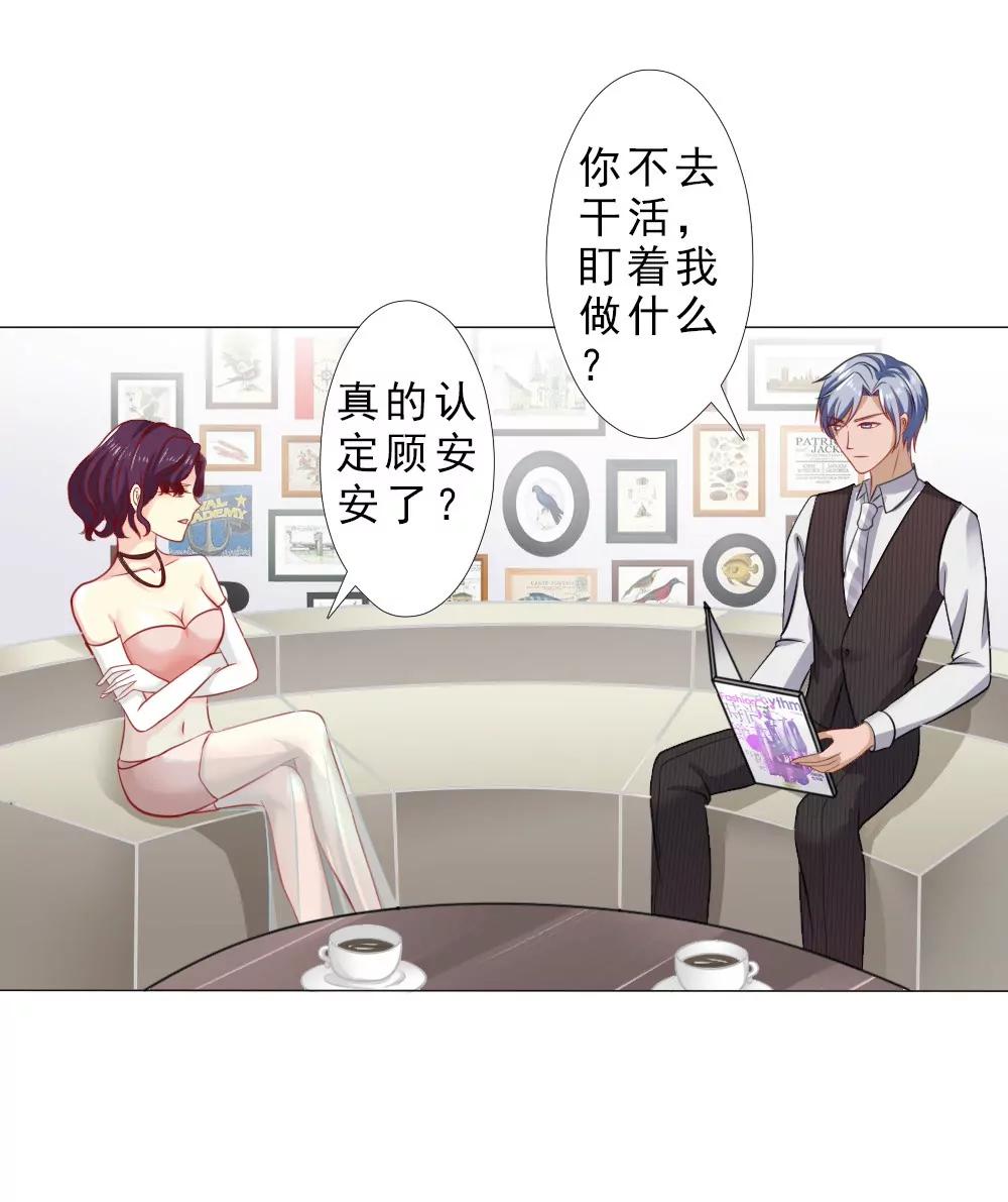 《一秒闪婚首长大人夜夜宠》认定顾安安了？ 第8页