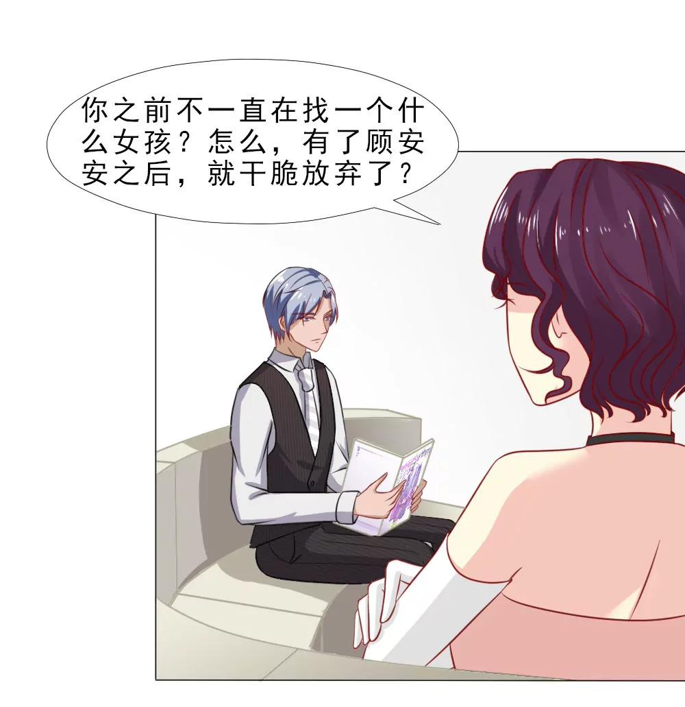 《一秒闪婚首长大人夜夜宠》认定顾安安了？ 第9页