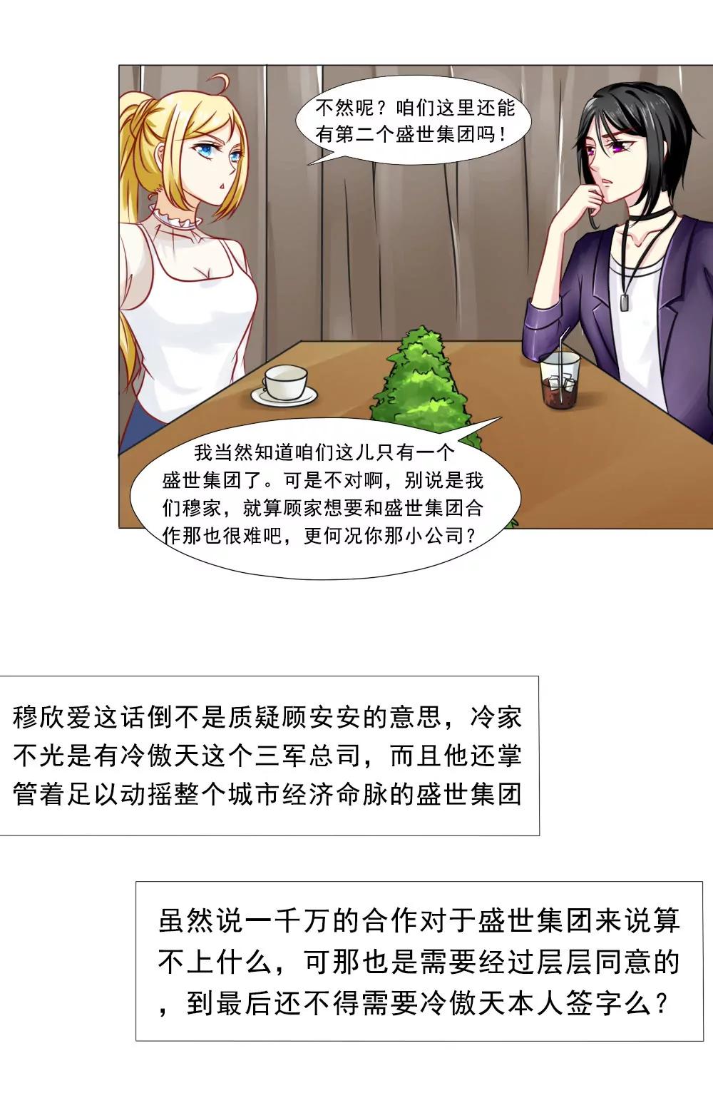 《一秒闪婚首长大人夜夜宠》口嫌体正直 第17页