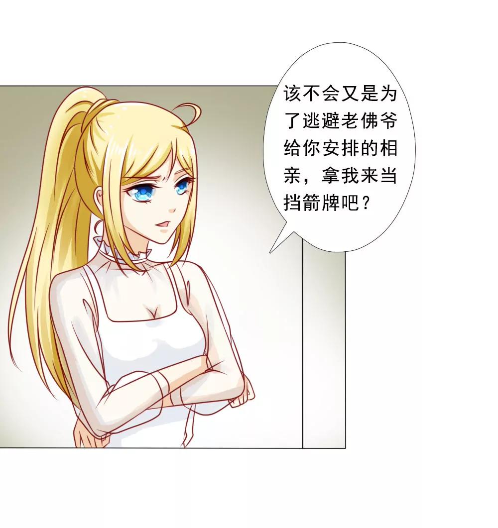 《一秒闪婚首长大人夜夜宠》口嫌体正直 第21页