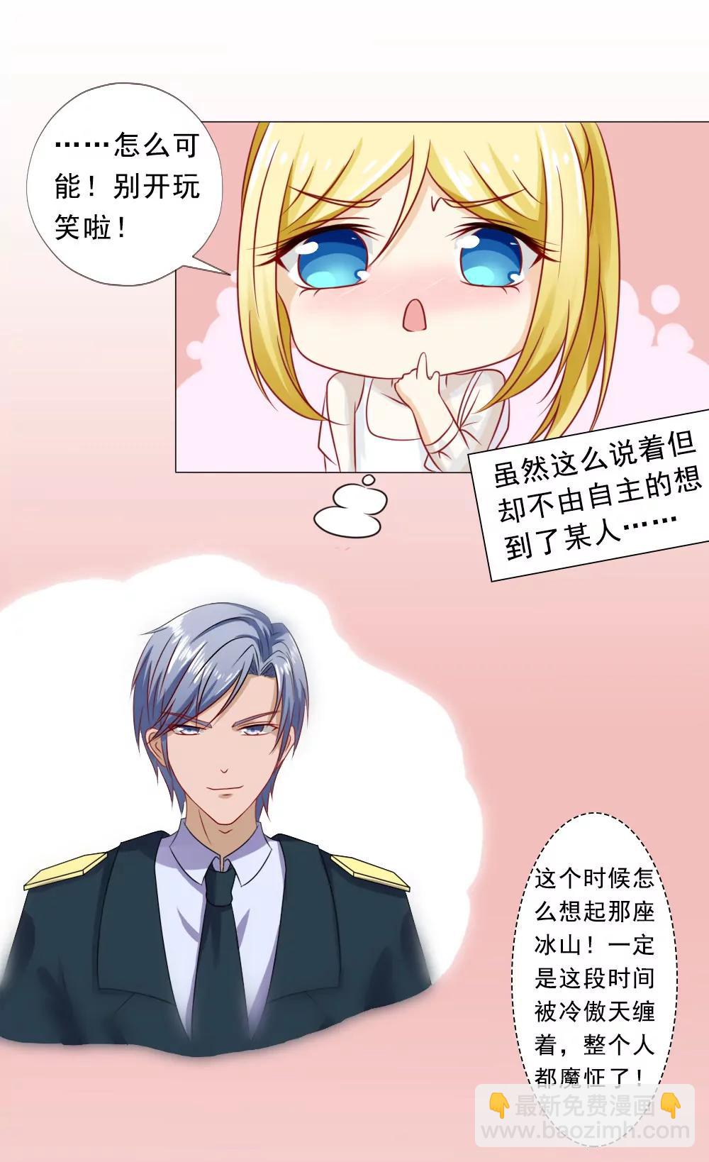 《一秒闪婚首长大人夜夜宠》口嫌体正直 第25页