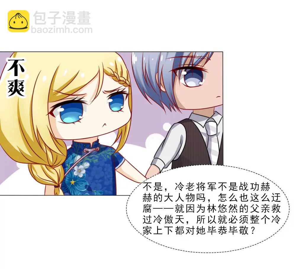 《一秒闪婚首长大人夜夜宠》有我在，没人敢为难你 第26页