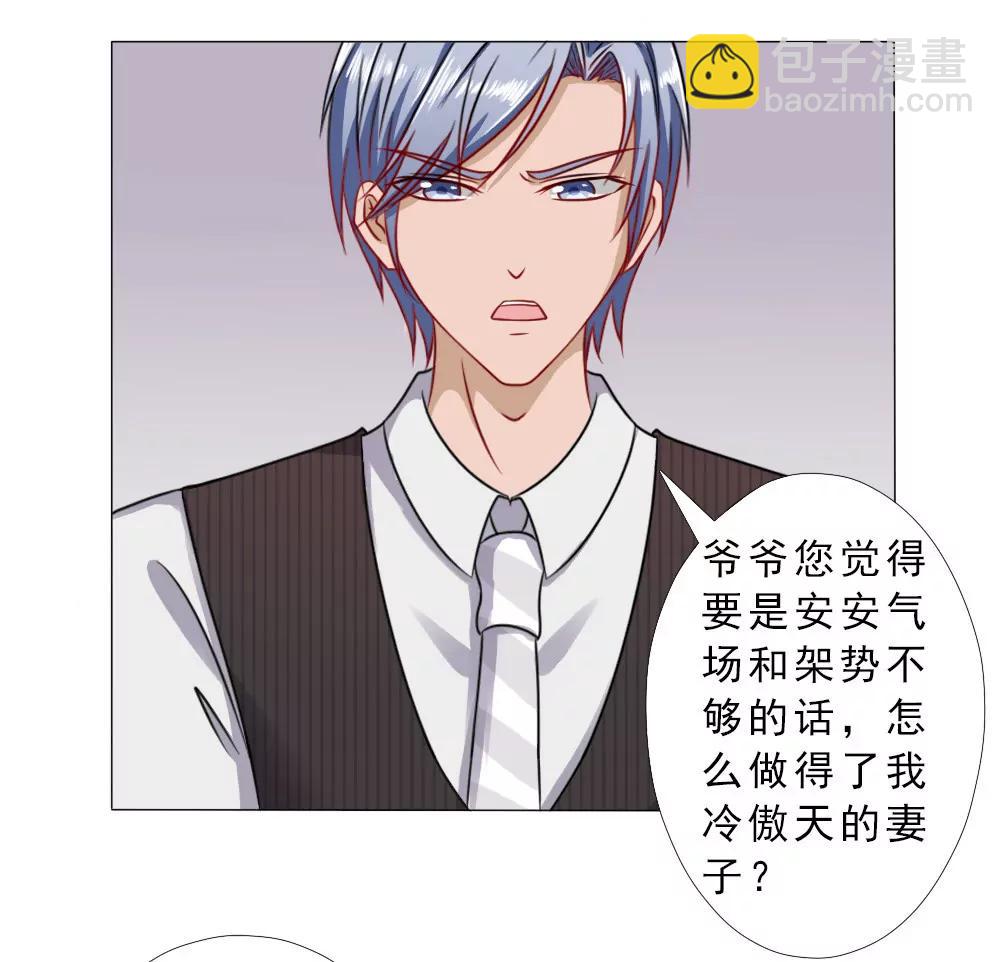 《一秒闪婚首长大人夜夜宠》有我在，没人敢为难你 第28页