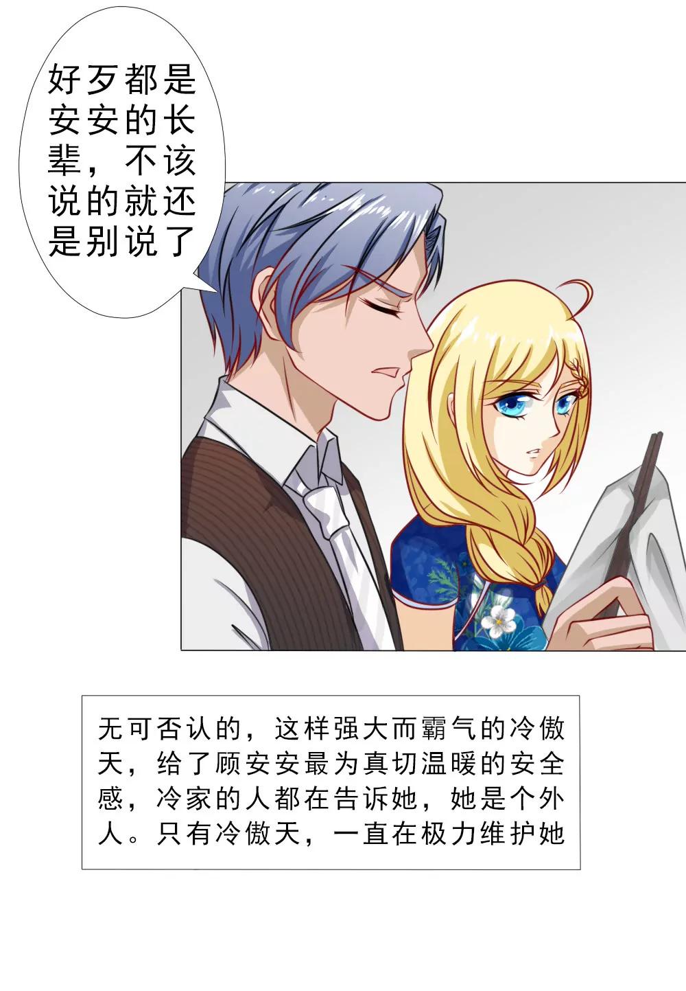 《一秒闪婚首长大人夜夜宠》实力护妻 第24页