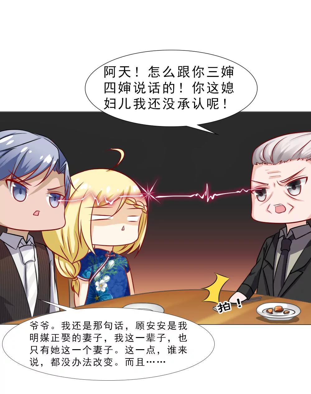 《一秒闪婚首长大人夜夜宠》实力护妻 第25页