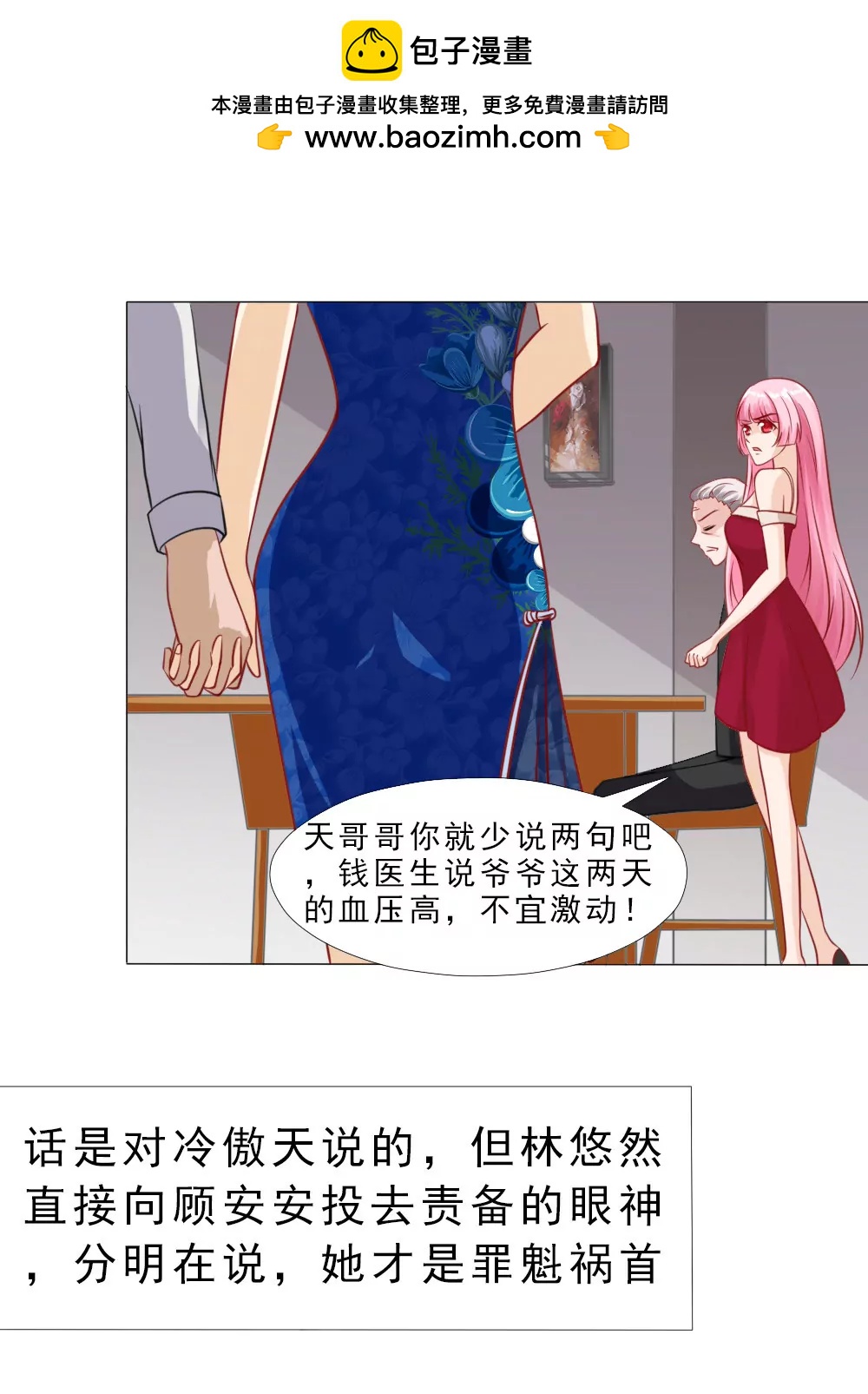 《一秒闪婚首长大人夜夜宠》实力护妻 第2页