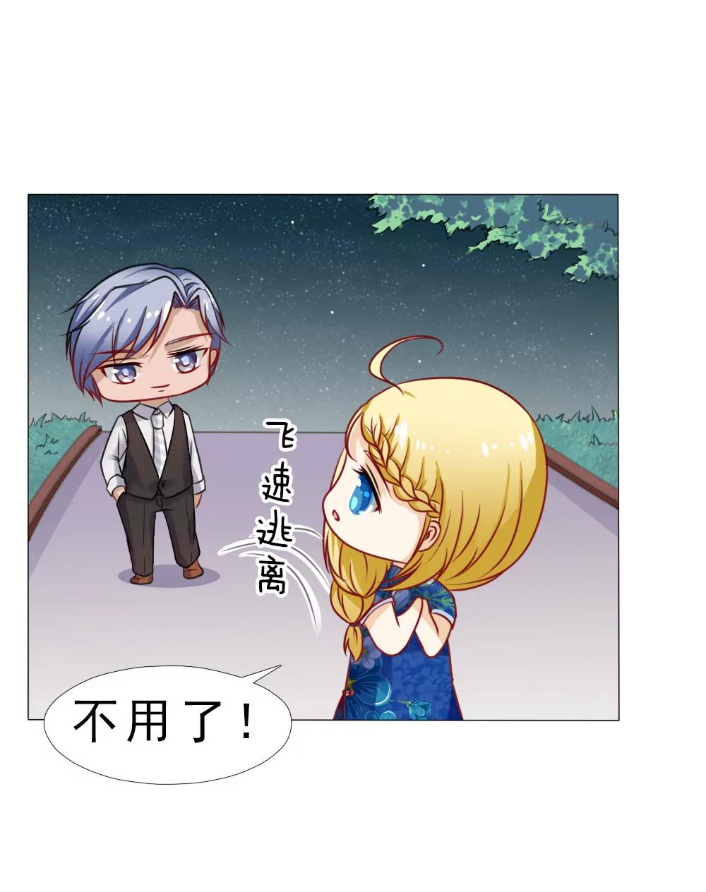 《一秒闪婚首长大人夜夜宠》被设计了？ 第23页
