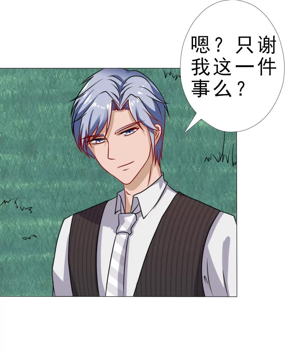 《一秒闪婚首长大人夜夜宠》被设计了？ 第29页