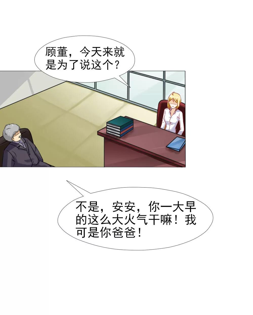 《一秒闪婚首长大人夜夜宠》我妈就生了我一个 第15页