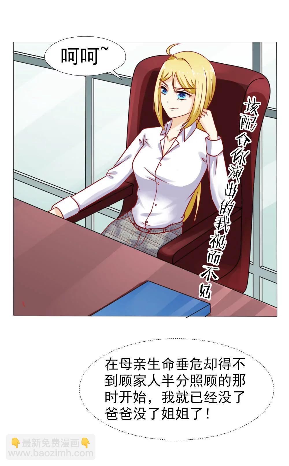 《一秒闪婚首长大人夜夜宠》我妈就生了我一个 第16页