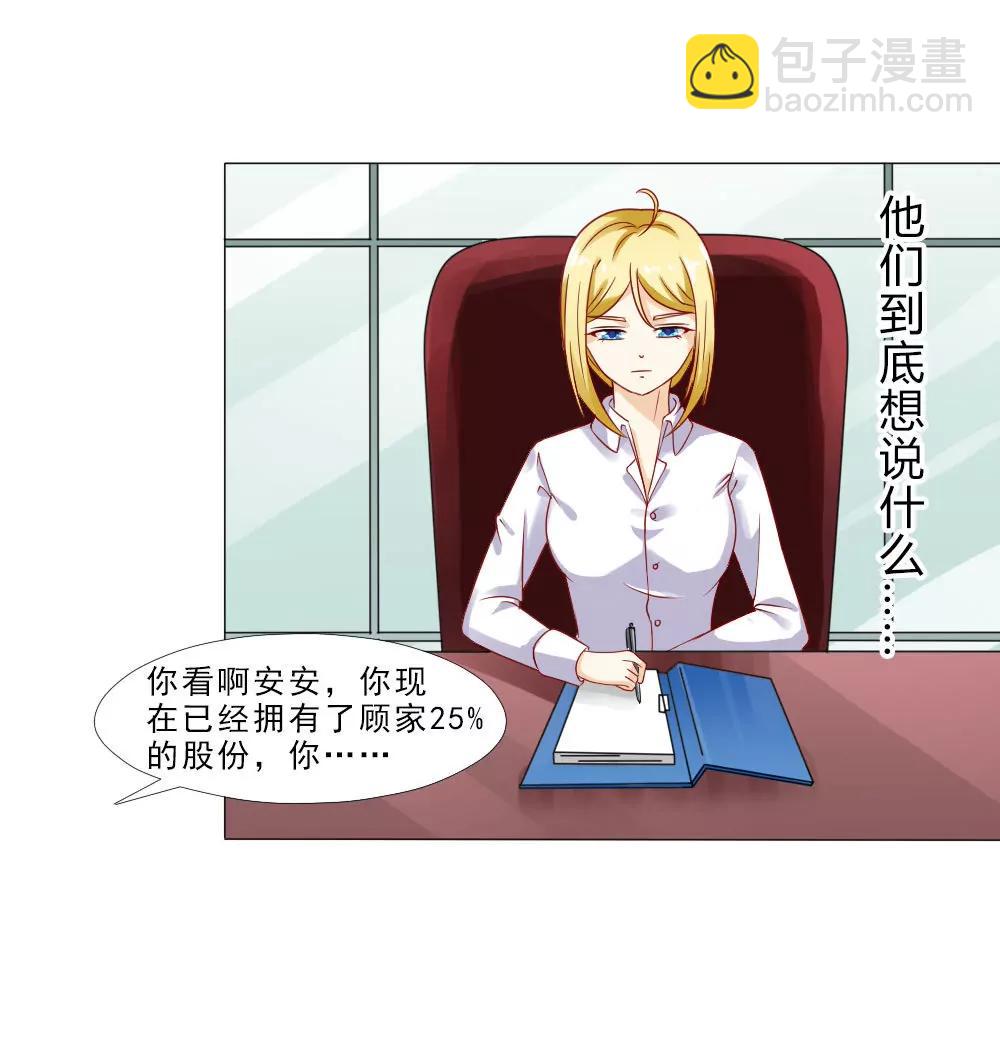 《一秒闪婚首长大人夜夜宠》我妈就生了我一个 第21页