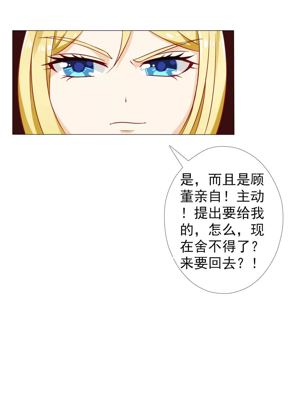 《一秒闪婚首长大人夜夜宠》我妈就生了我一个 第22页
