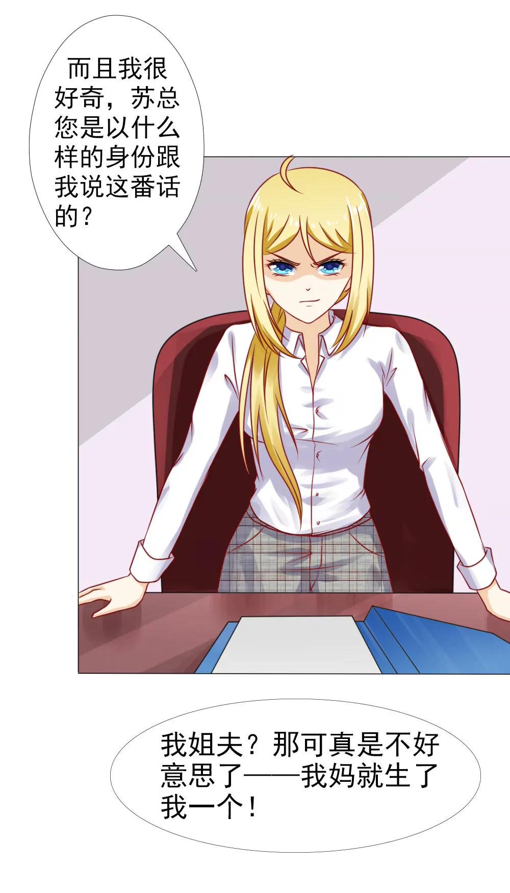 《一秒闪婚首长大人夜夜宠》我妈就生了我一个 第27页