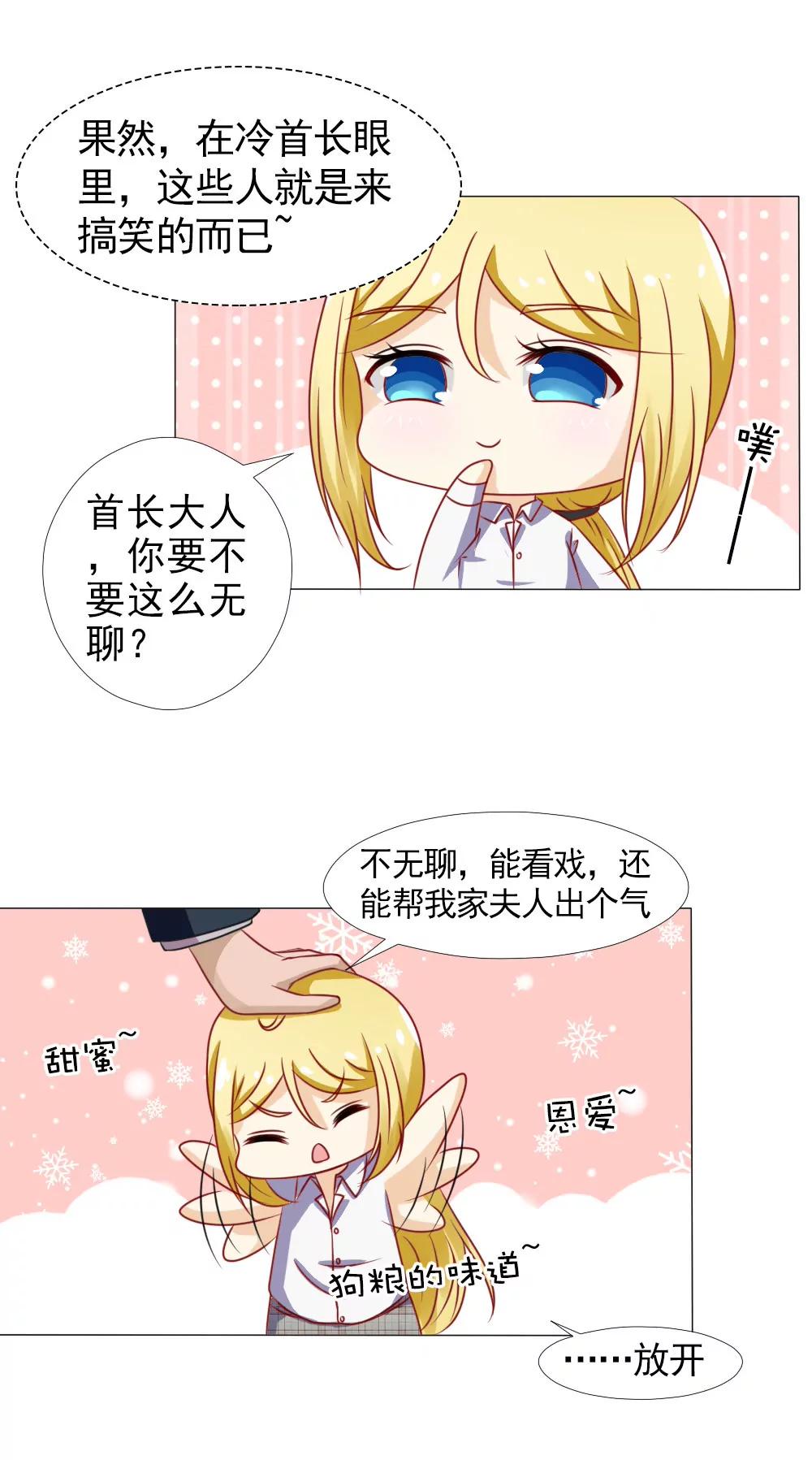 《一秒闪婚首长大人夜夜宠》欺负我夫人？ 第12页
