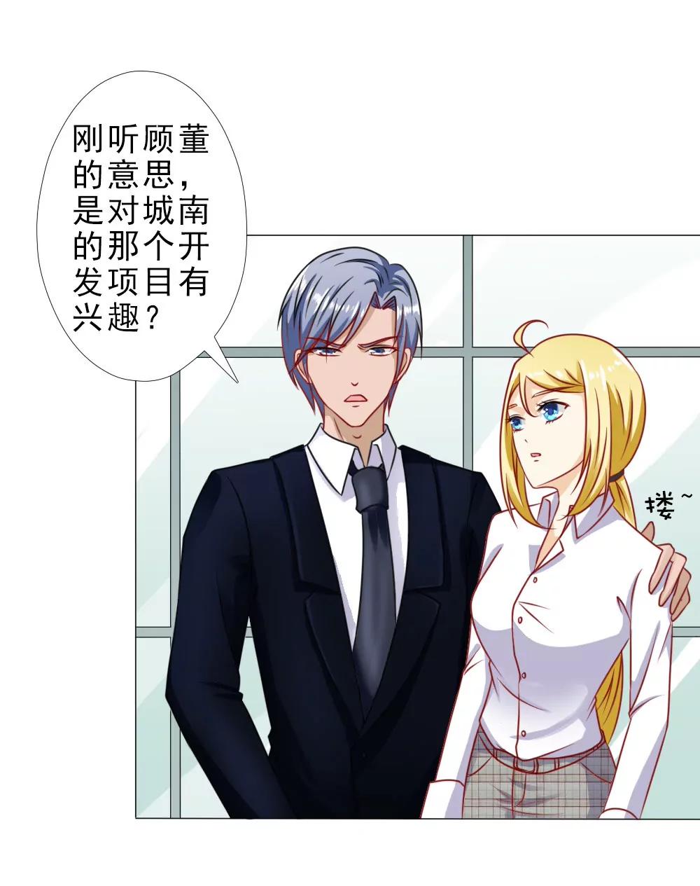 《一秒闪婚首长大人夜夜宠》欺负我夫人？ 第14页
