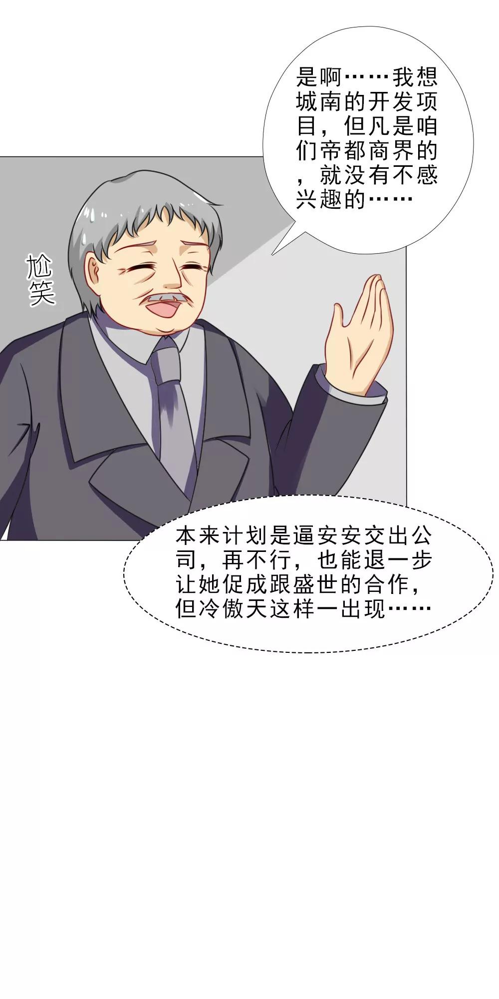《一秒闪婚首长大人夜夜宠》欺负我夫人？ 第15页