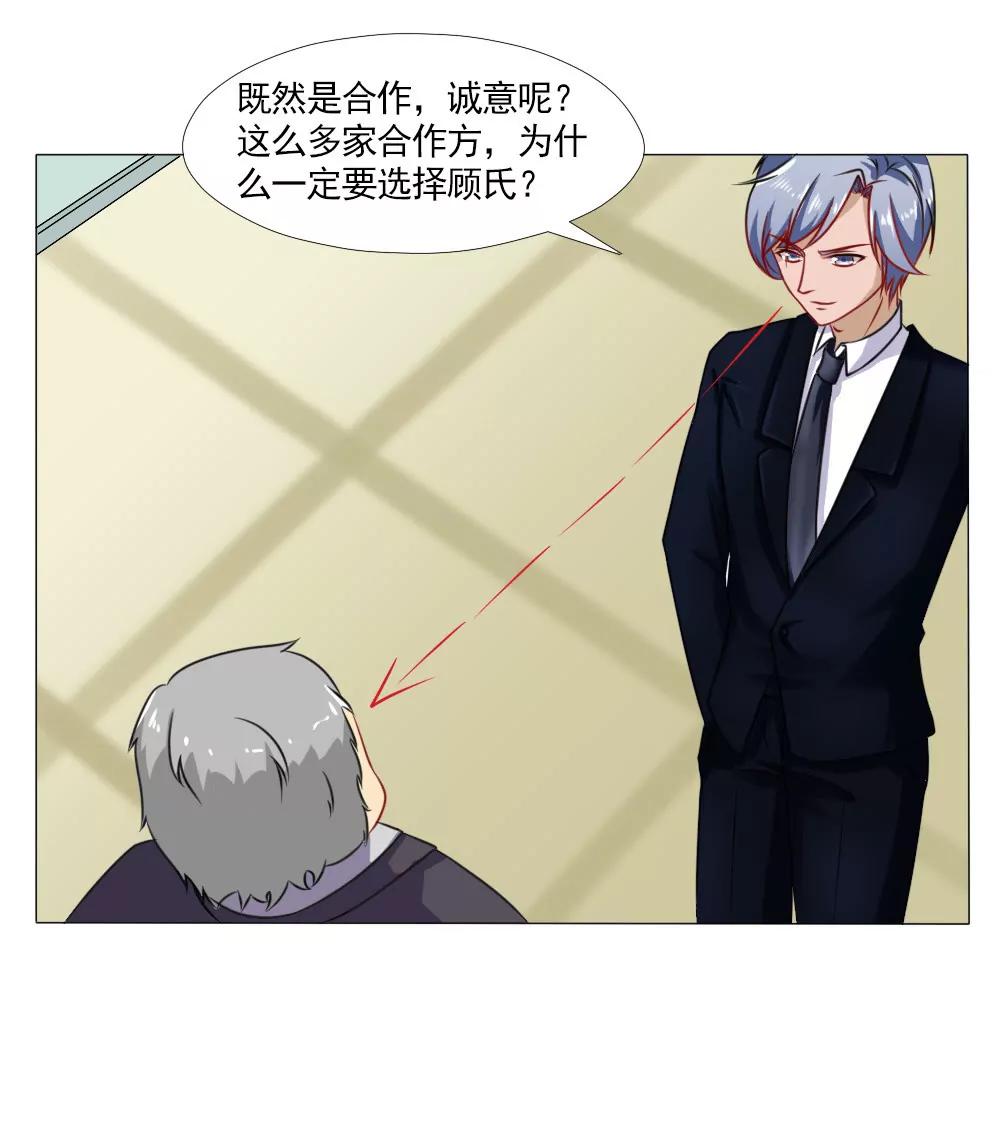 《一秒闪婚首长大人夜夜宠》欺负我夫人？ 第19页