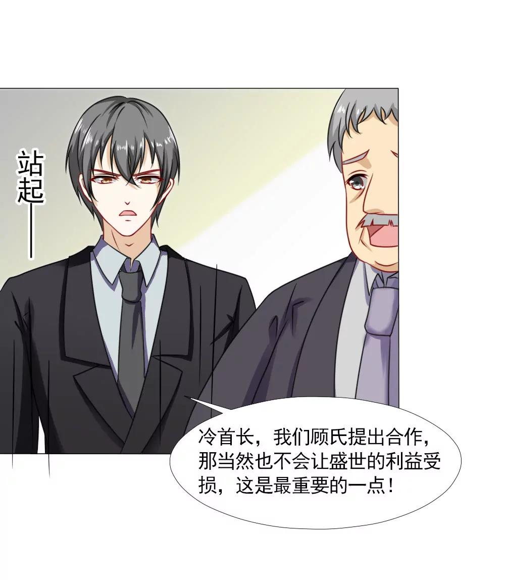 《一秒闪婚首长大人夜夜宠》欺负我夫人？ 第20页