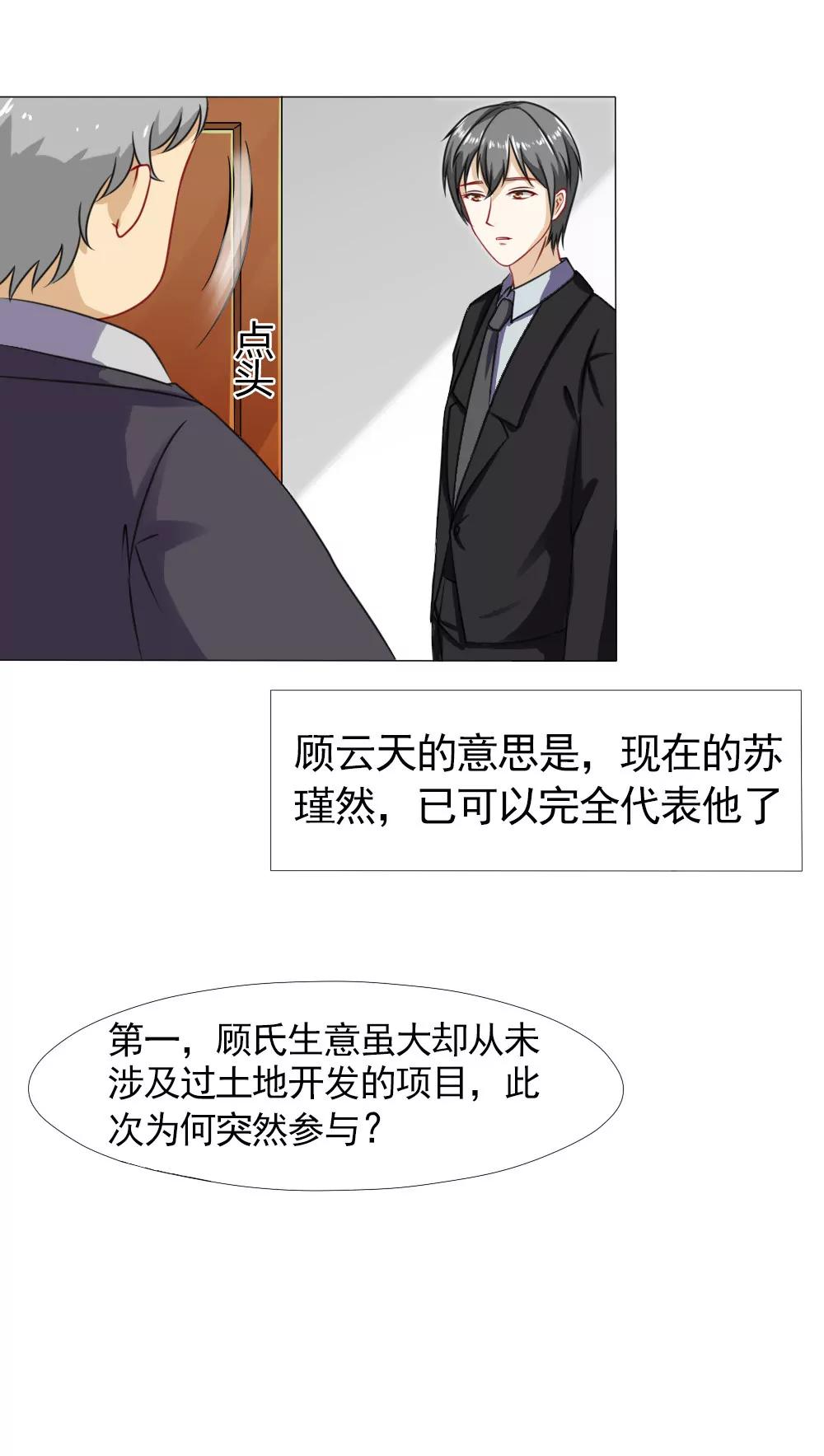 《一秒闪婚首长大人夜夜宠》欺负我夫人？ 第23页