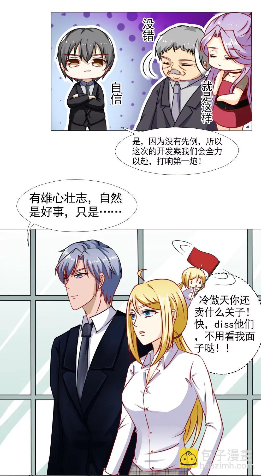《一秒闪婚首长大人夜夜宠》欺负我夫人？ 第24页