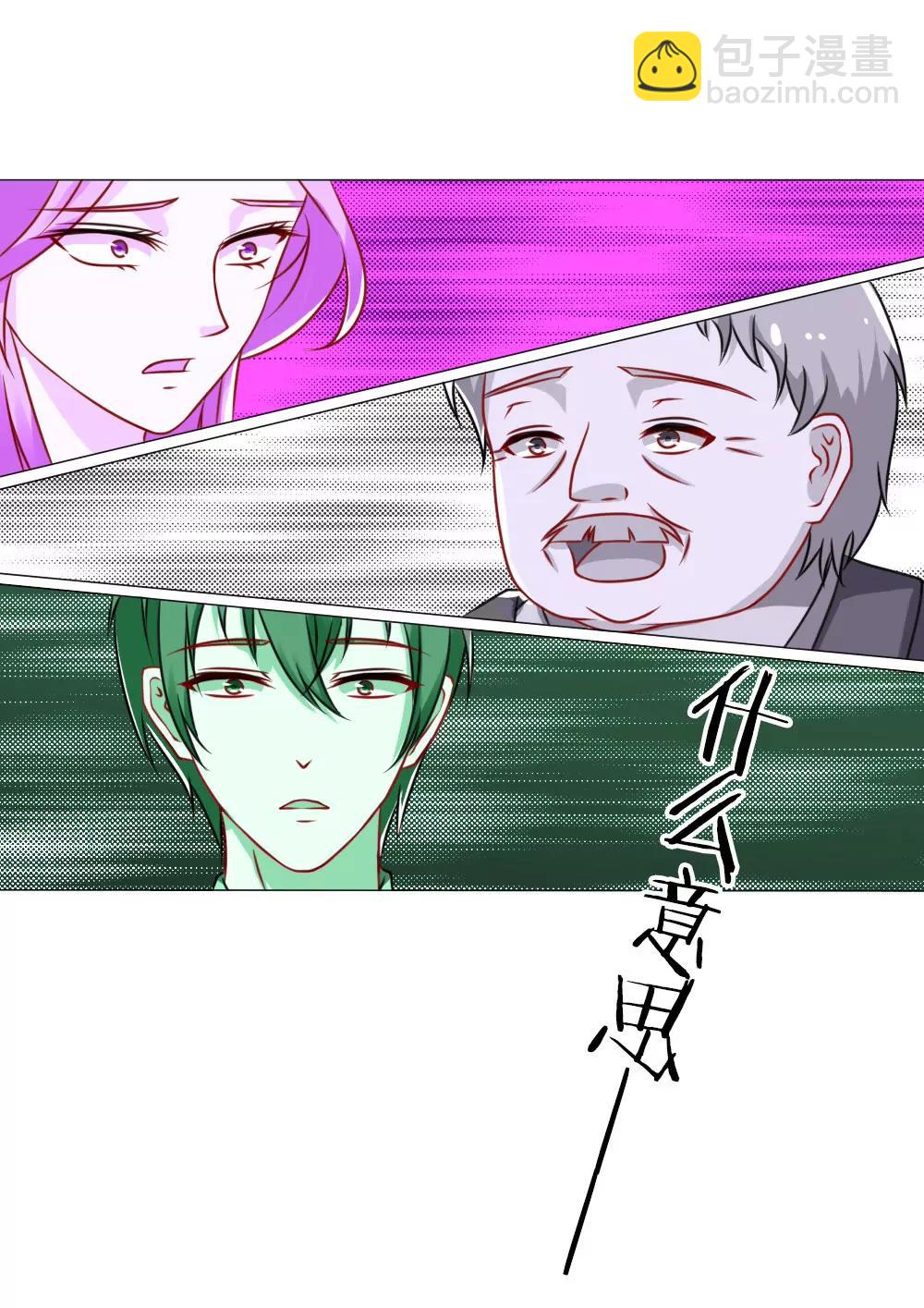 《一秒闪婚首长大人夜夜宠》欺负我夫人？ 第27页