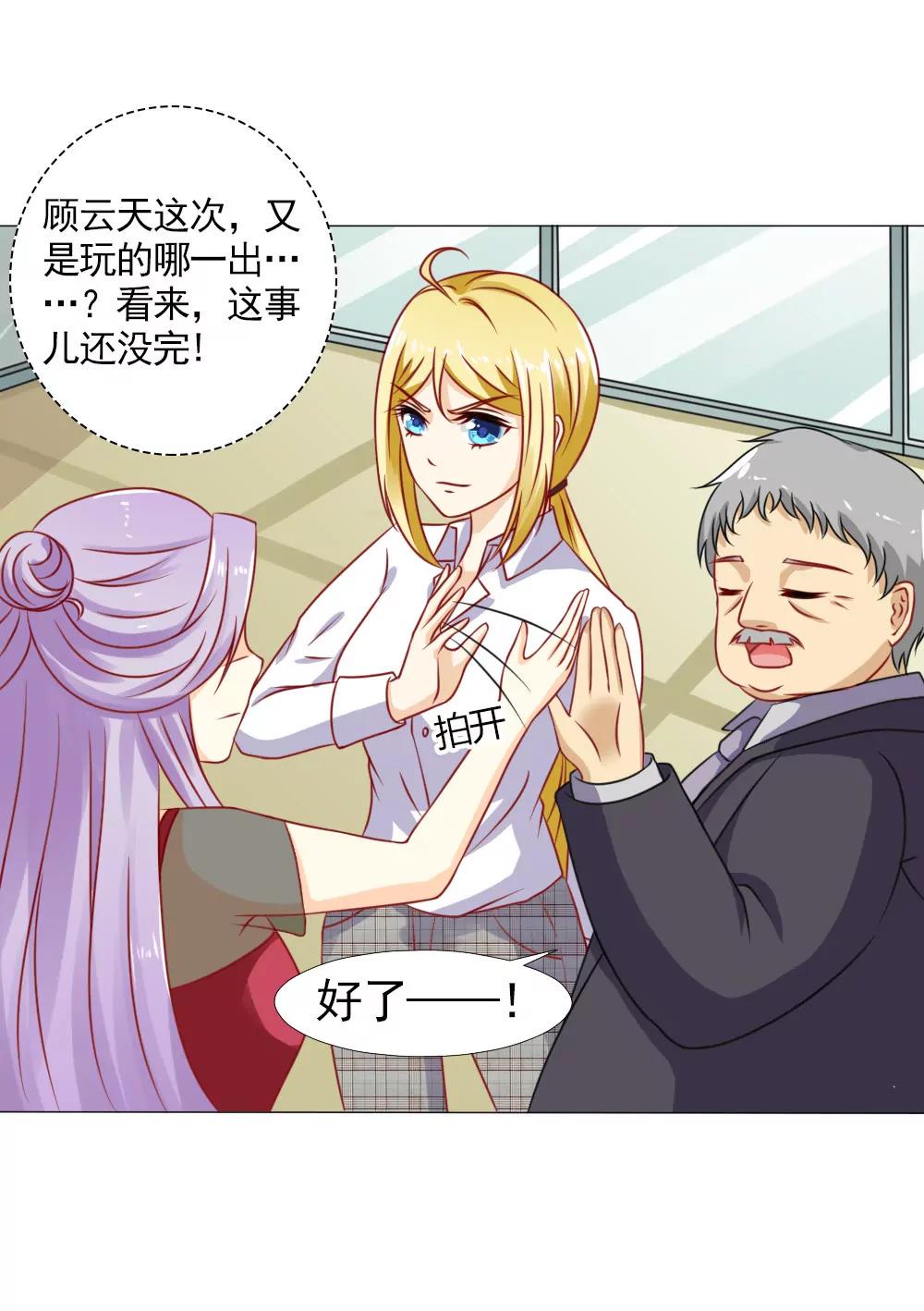 《一秒闪婚首长大人夜夜宠》欺负我夫人？ 第4页