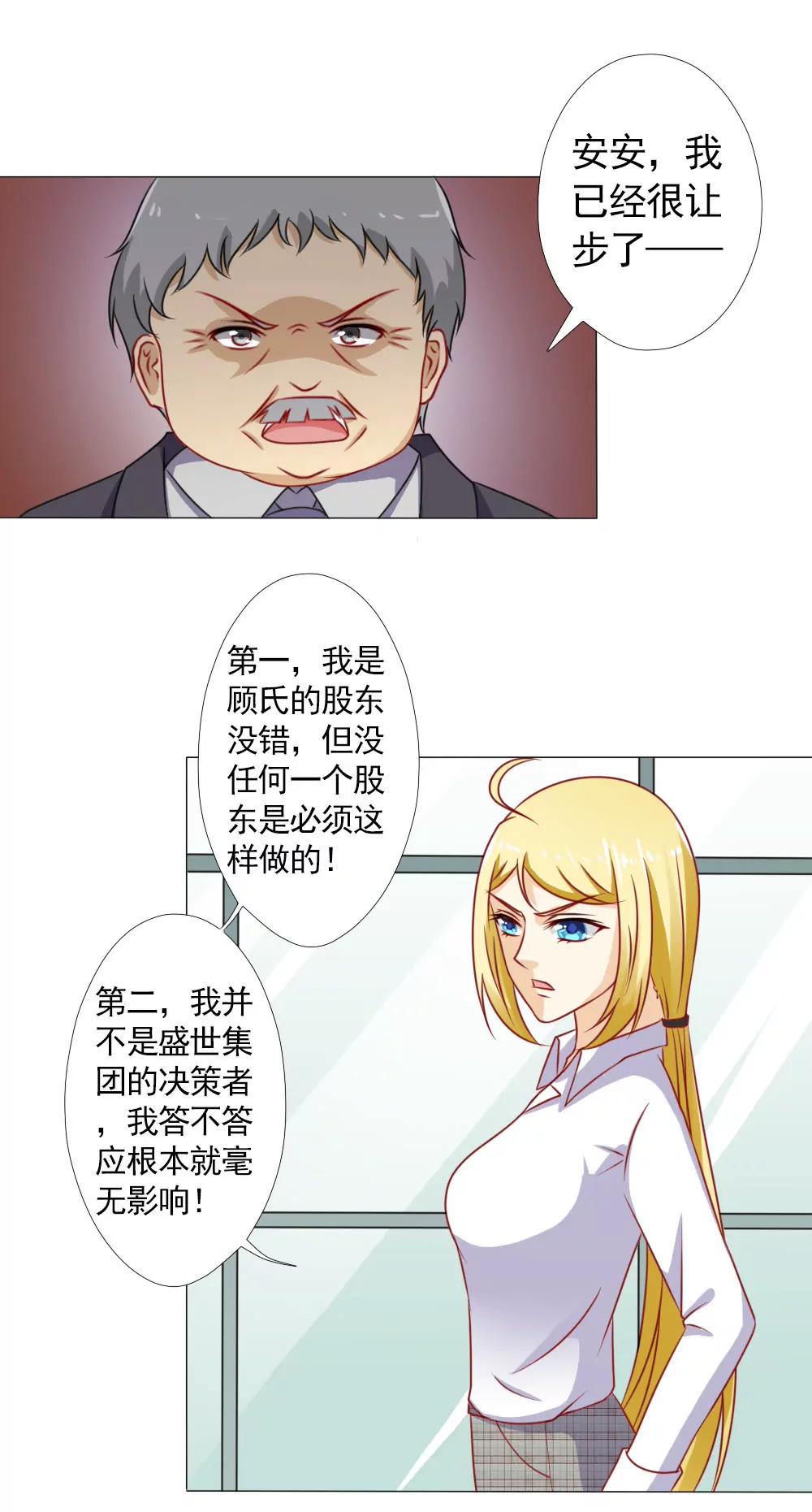 《一秒闪婚首长大人夜夜宠》欺负我夫人？ 第6页
