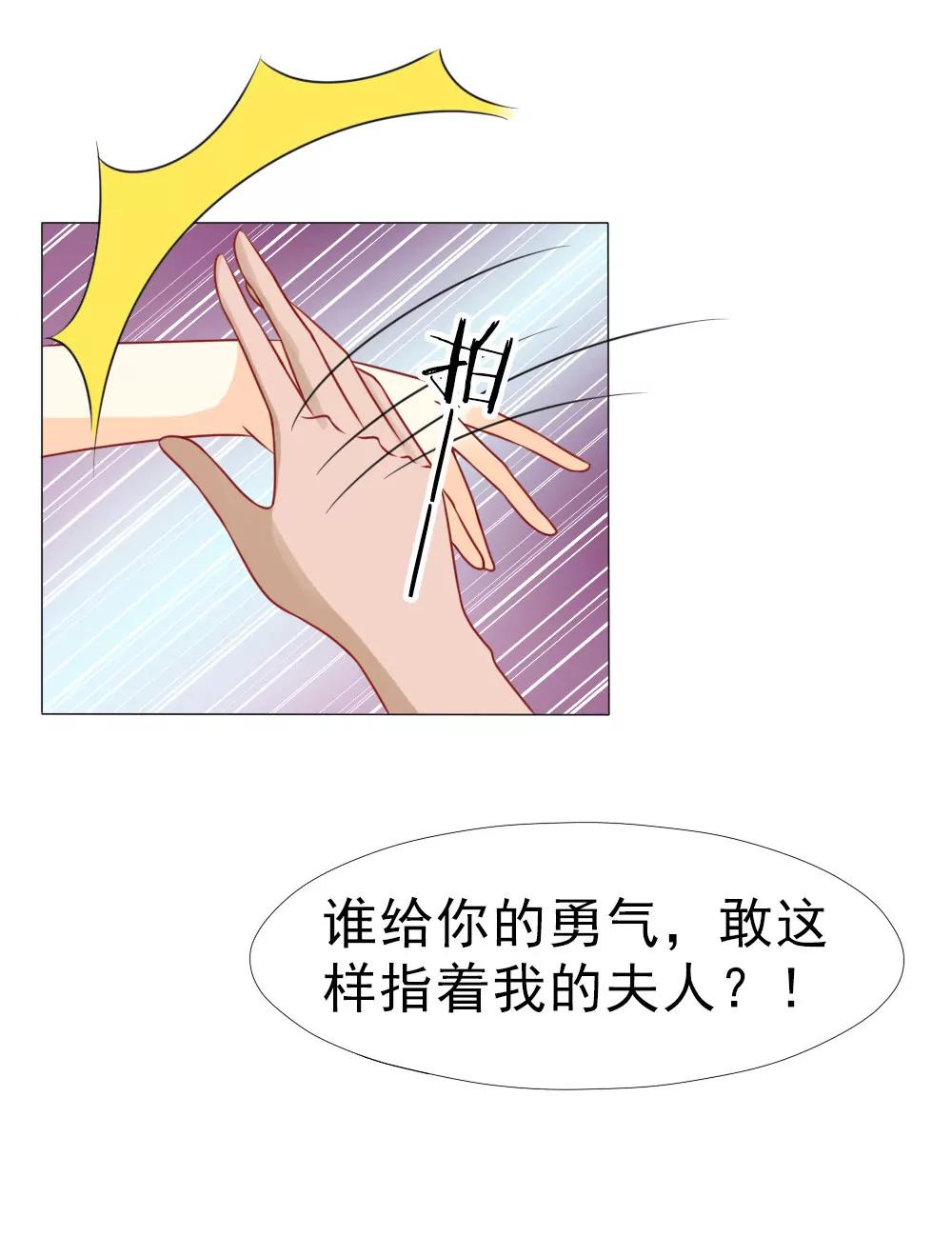《一秒闪婚首长大人夜夜宠》欺负我夫人？ 第8页