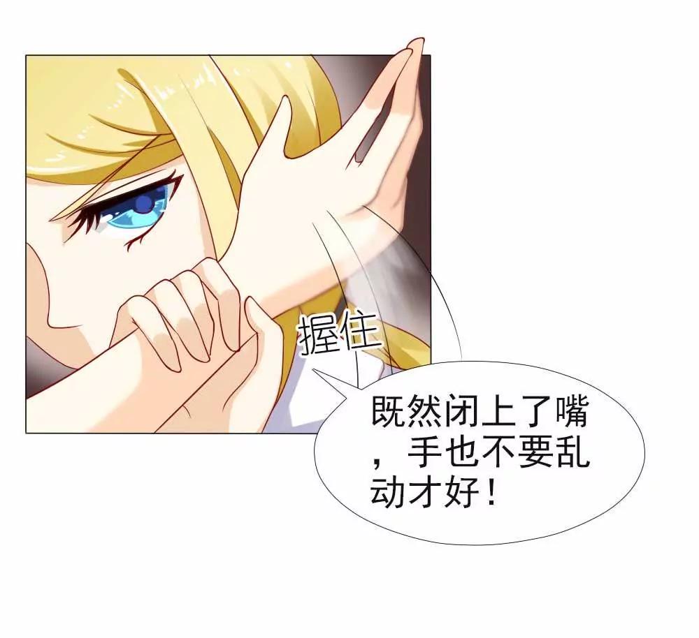 《一秒闪婚首长大人夜夜宠》不会说话就闭嘴 第28页