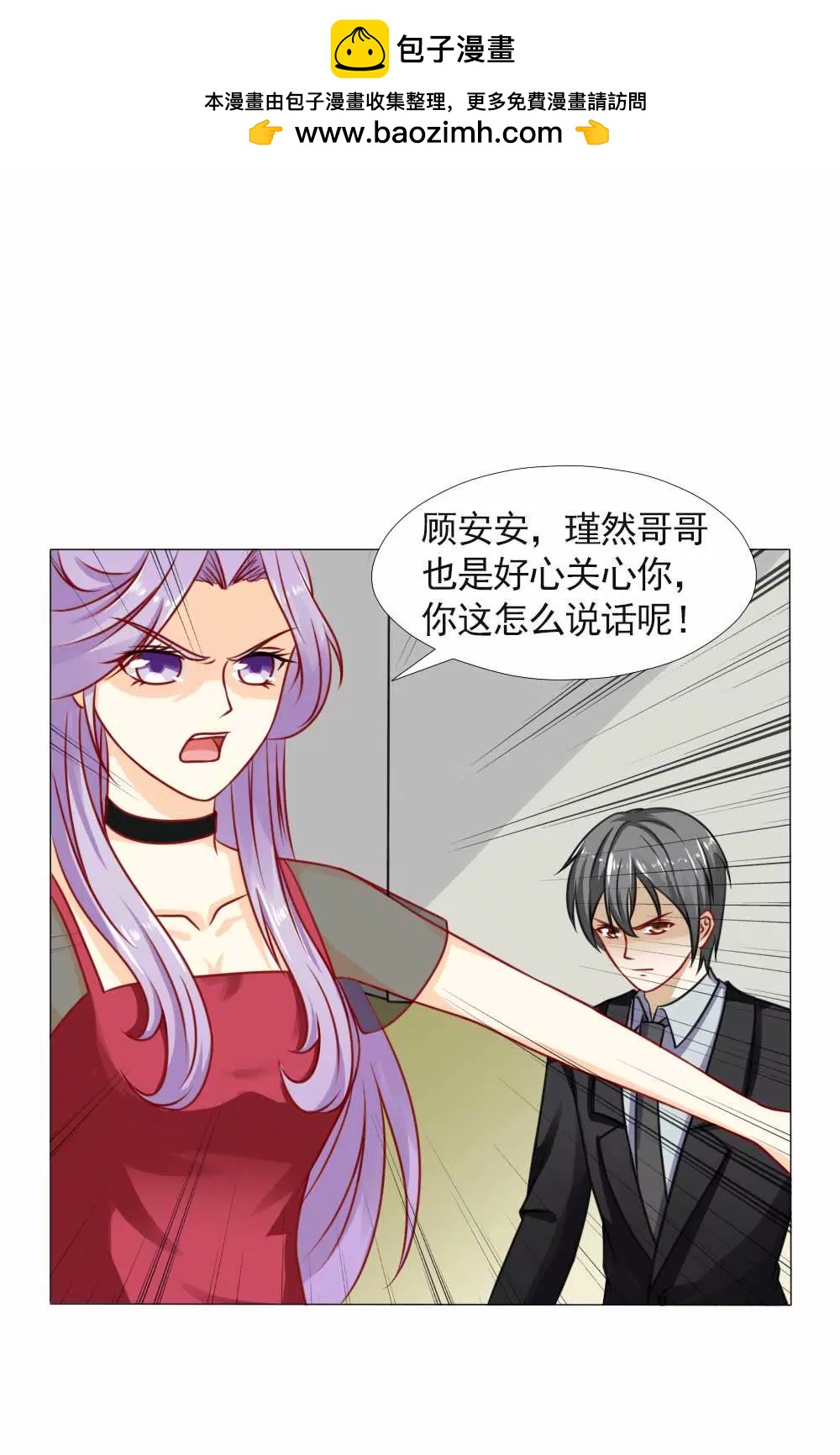 《一秒闪婚首长大人夜夜宠》不会说话就闭嘴 第2页
