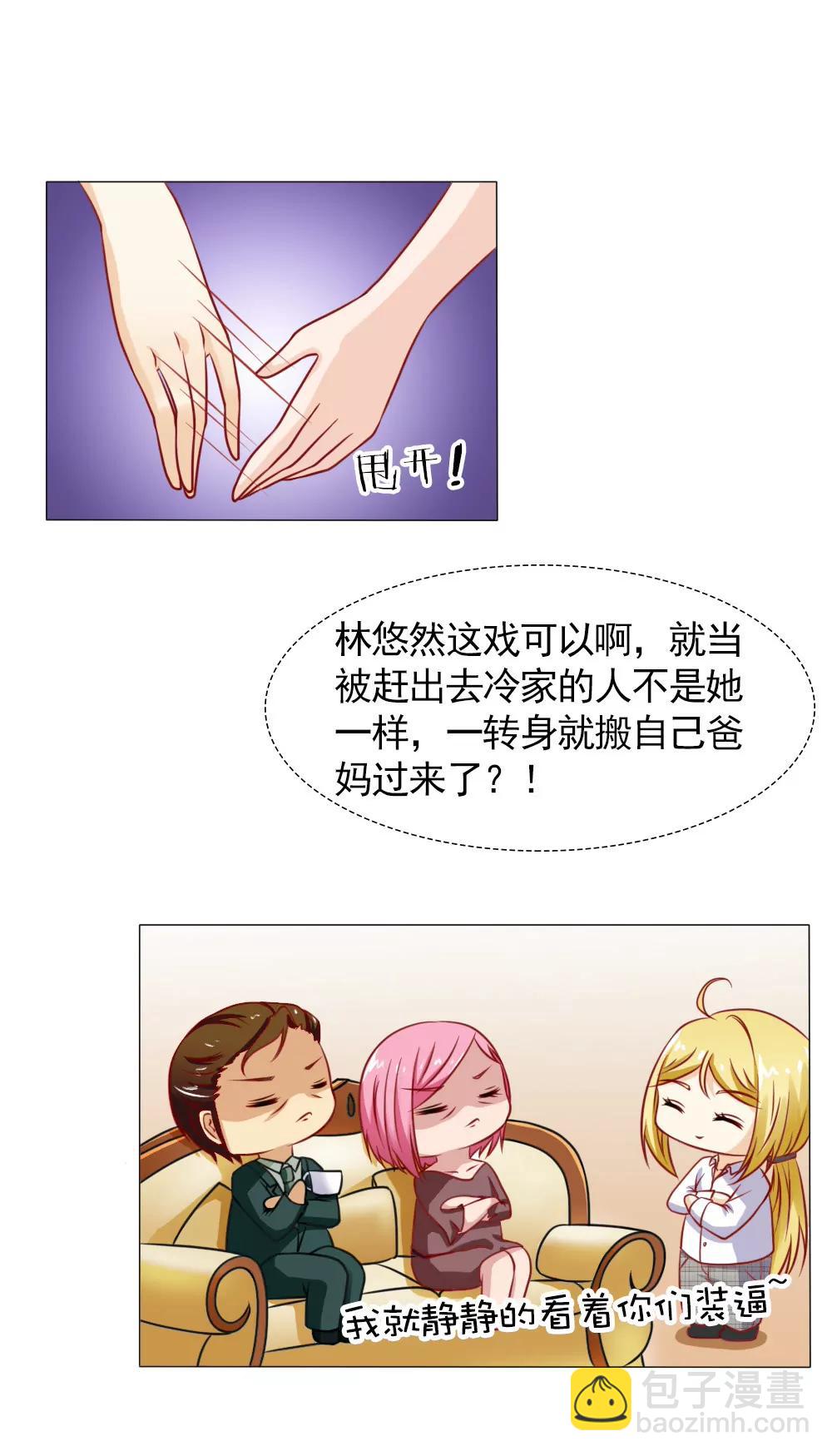 《一秒闪婚首长大人夜夜宠》林悠然的父母来了 第7页